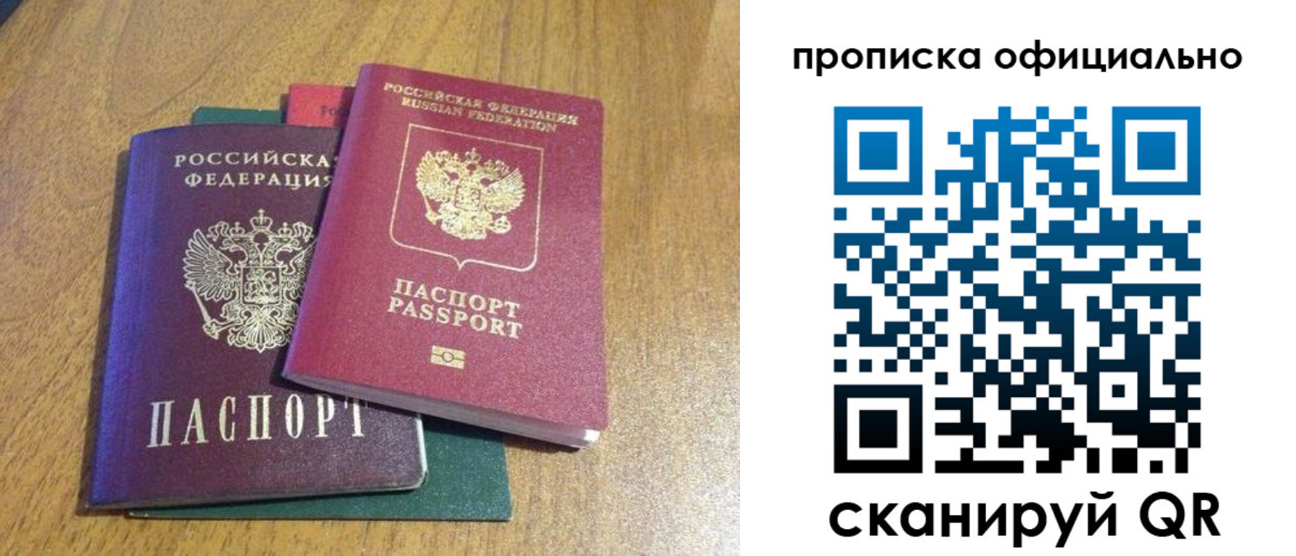 прописка законно в Собинке