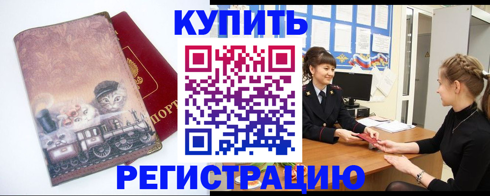 прописка 2025 в Собинке