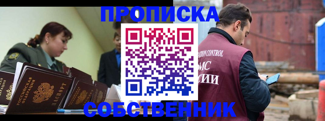 прописка 2025 в Собинке