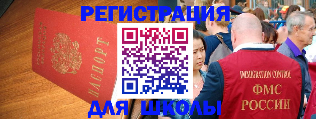 регистрация для школы в Собинке