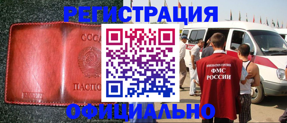 прописка ребенка в Собинке